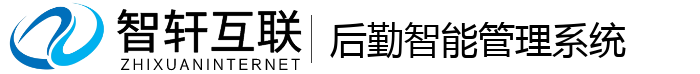 后勤智能管理系统